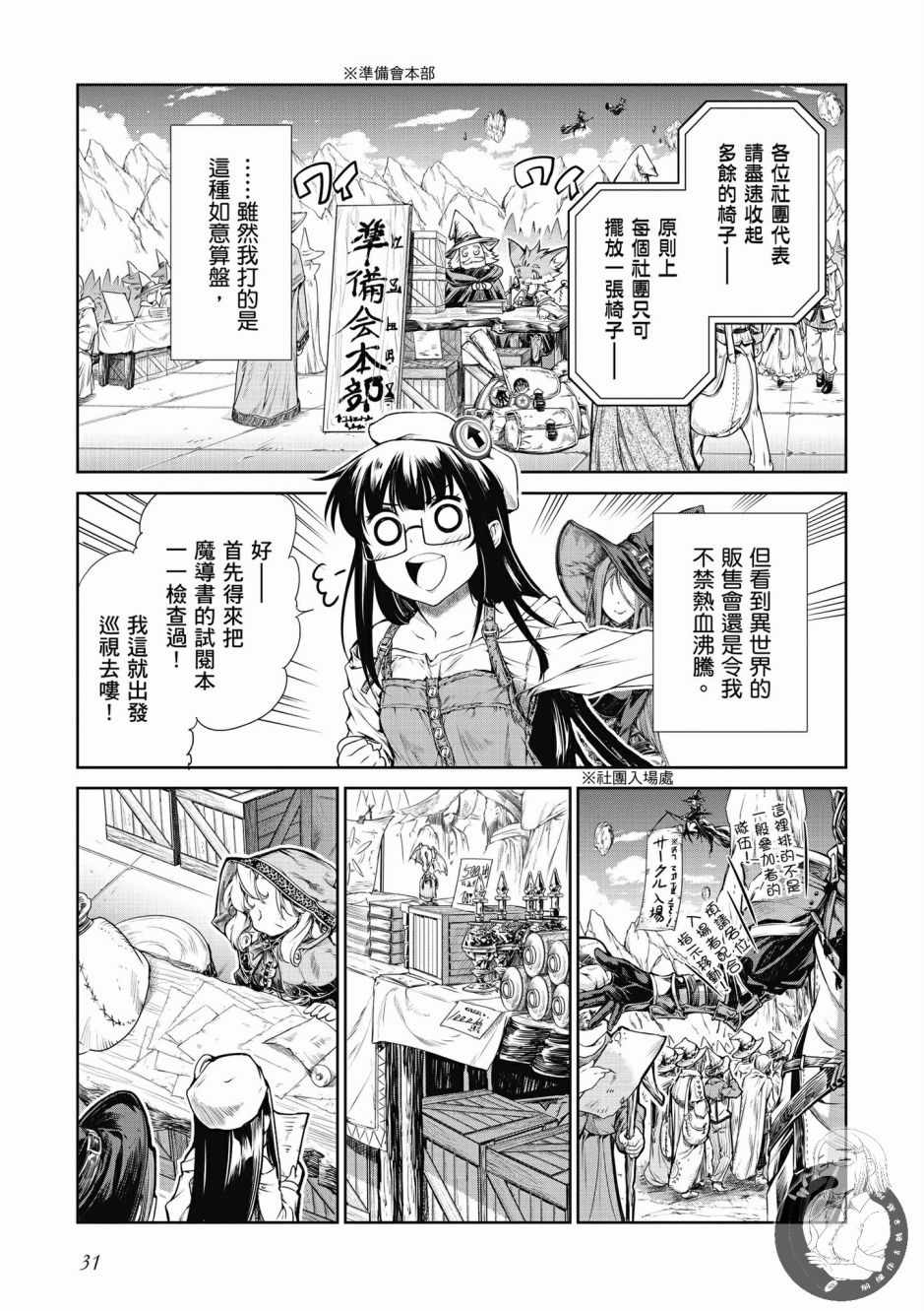 魔法使的印刷所漫画,第1卷3图