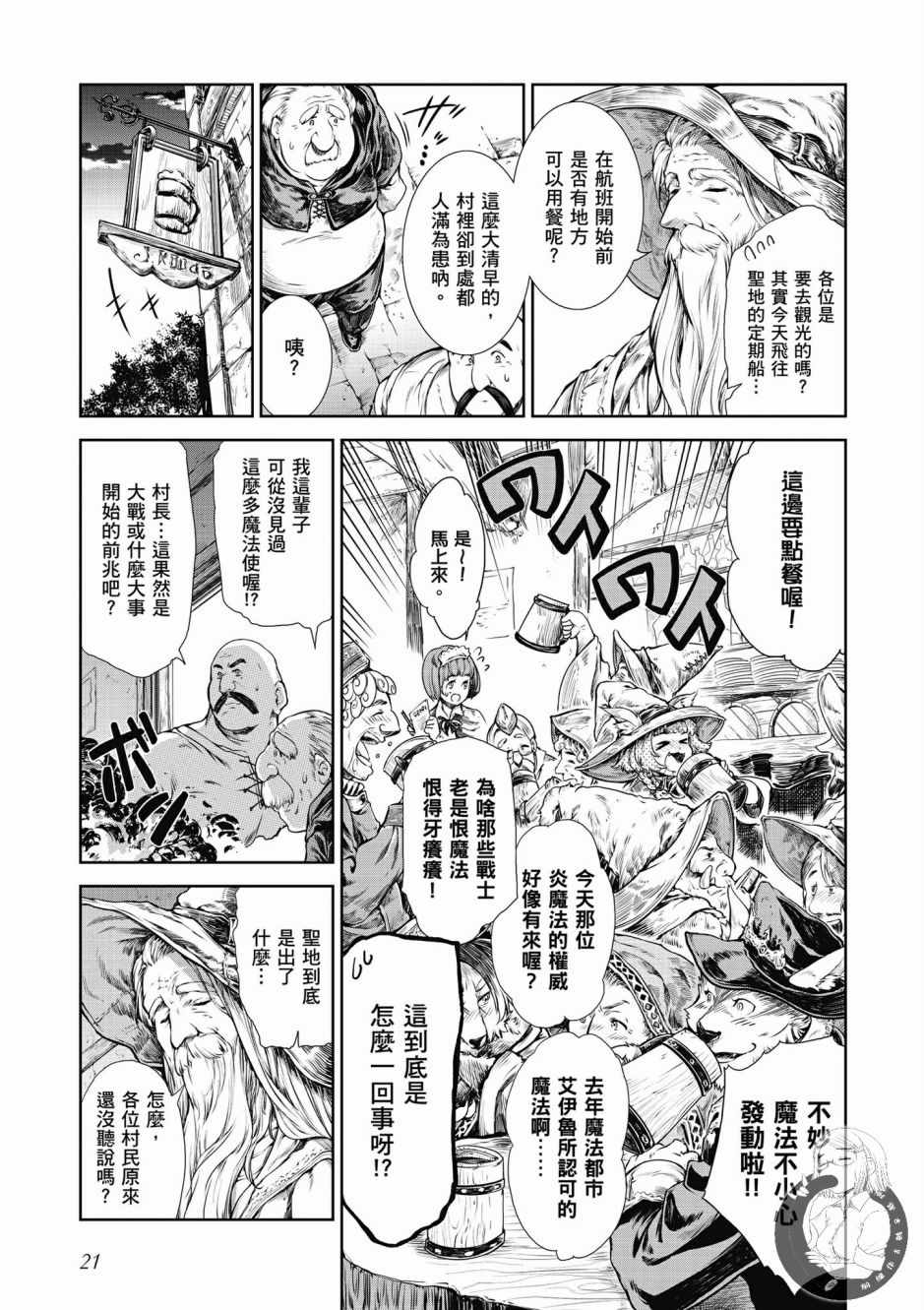 魔法使的印刷所漫画,第1卷3图