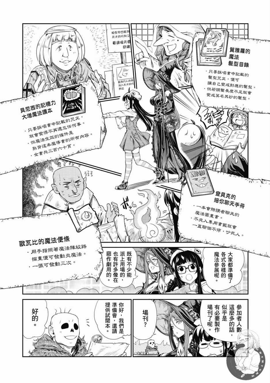 魔法使的印刷所漫画,第1卷3图