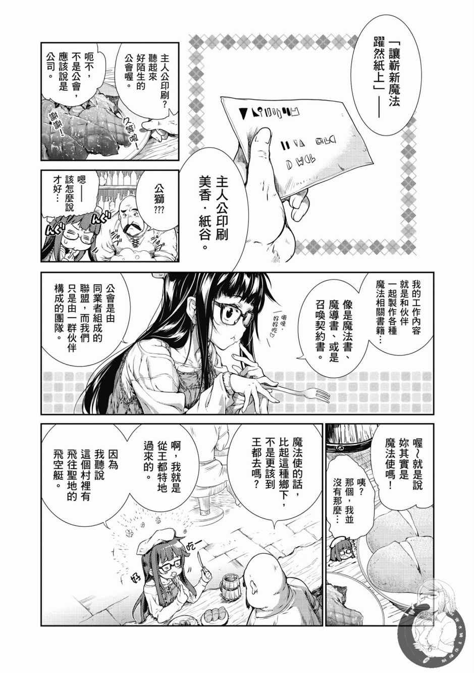 魔法使的印刷所漫画,第1卷3图