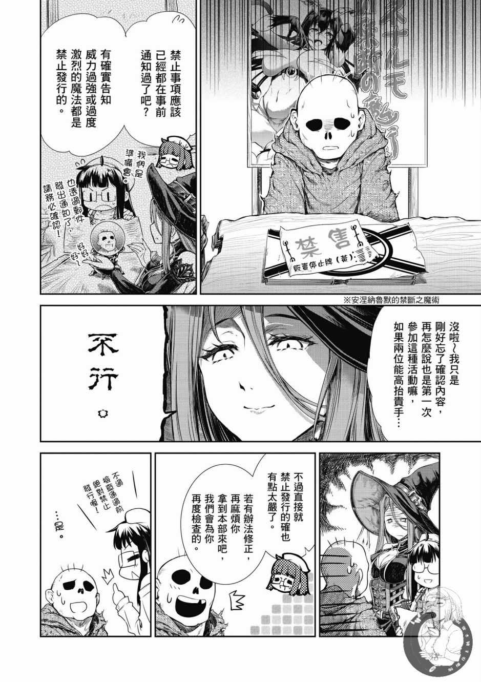 魔法使的印刷所漫画,第1卷5图