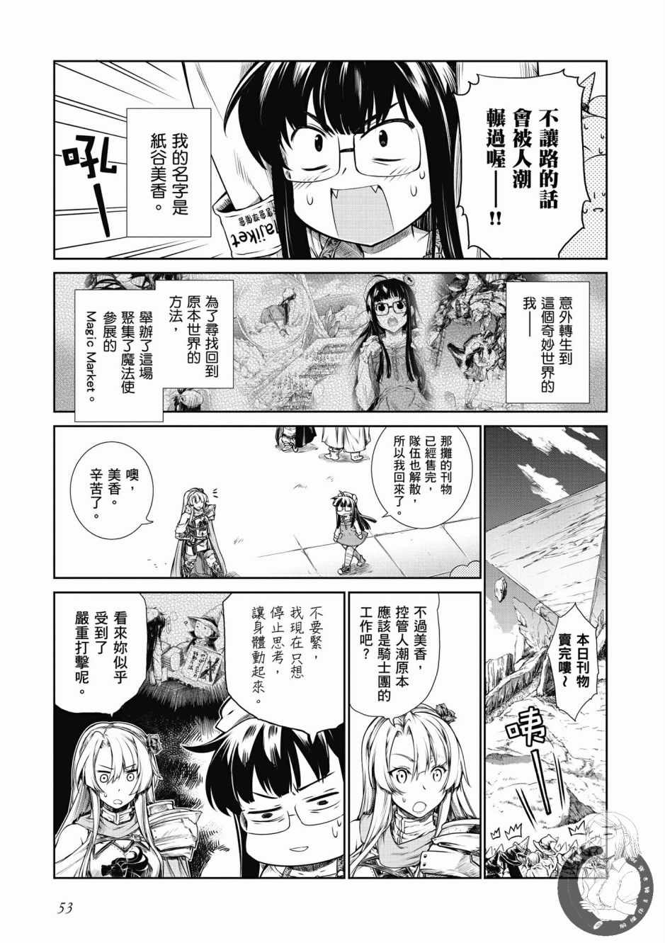 魔法使的印刷所漫画,第1卷5图