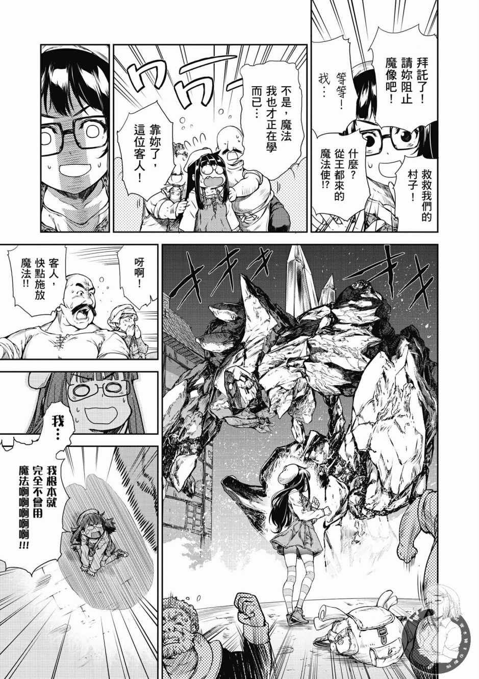 魔法使的印刷所漫画,第1卷1图