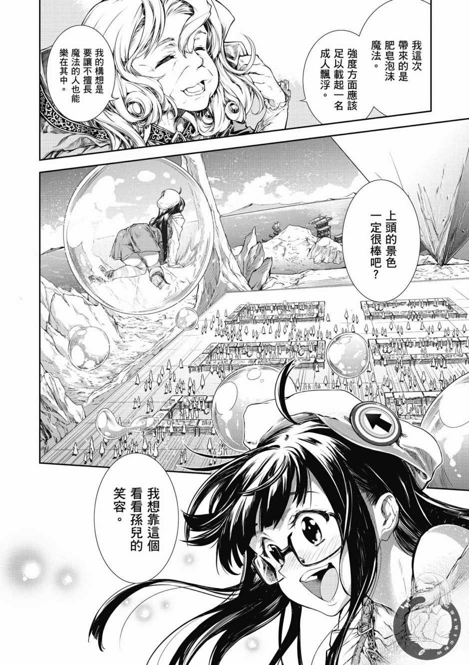 魔法使的印刷所漫画,第1卷1图