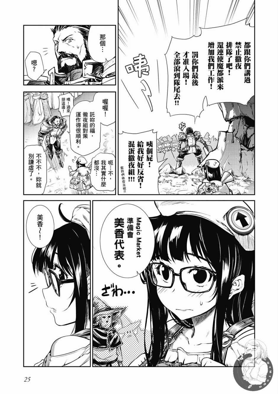 魔法使的印刷所漫画,第1卷2图