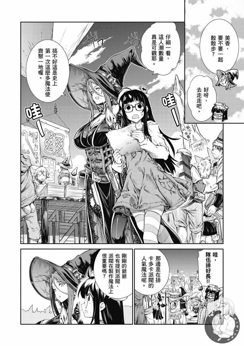 魔法使的印刷所漫画,第1卷3图