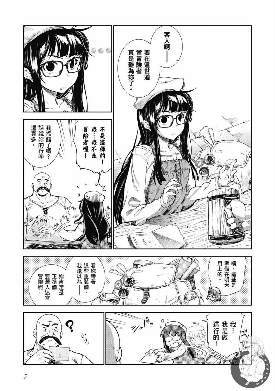 魔法使的印刷所漫画,第1卷2图