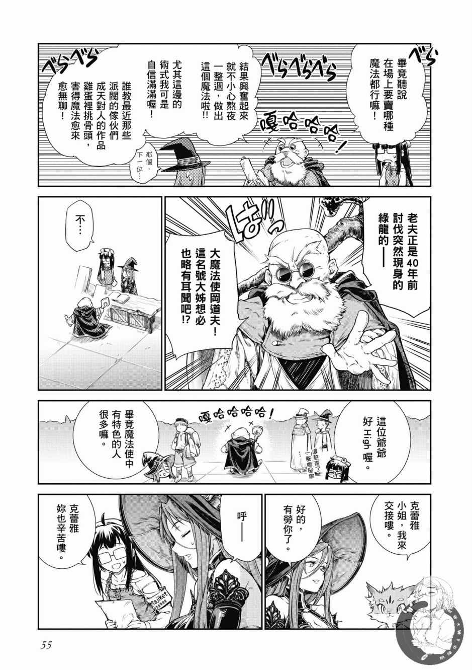 魔法使的印刷所漫画,第1卷2图