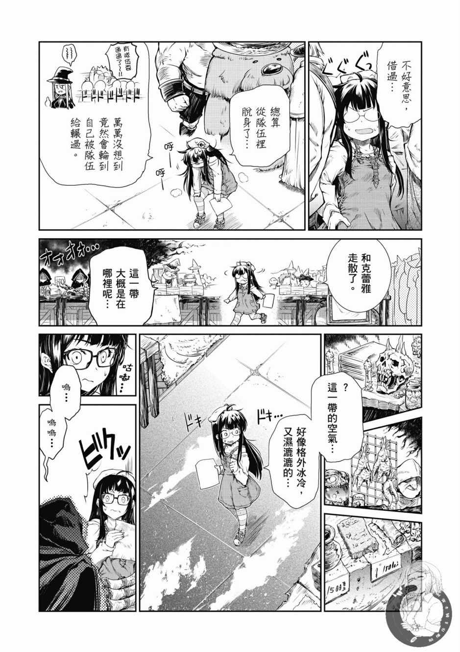 魔法使的印刷所漫画,第1卷5图