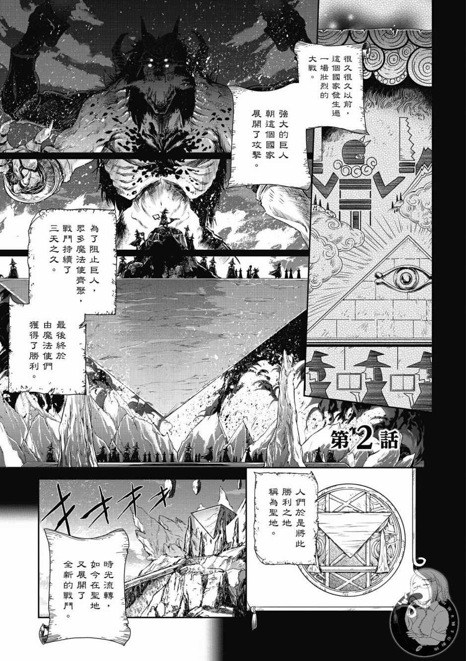 魔法使的印刷所漫画,第1卷3图