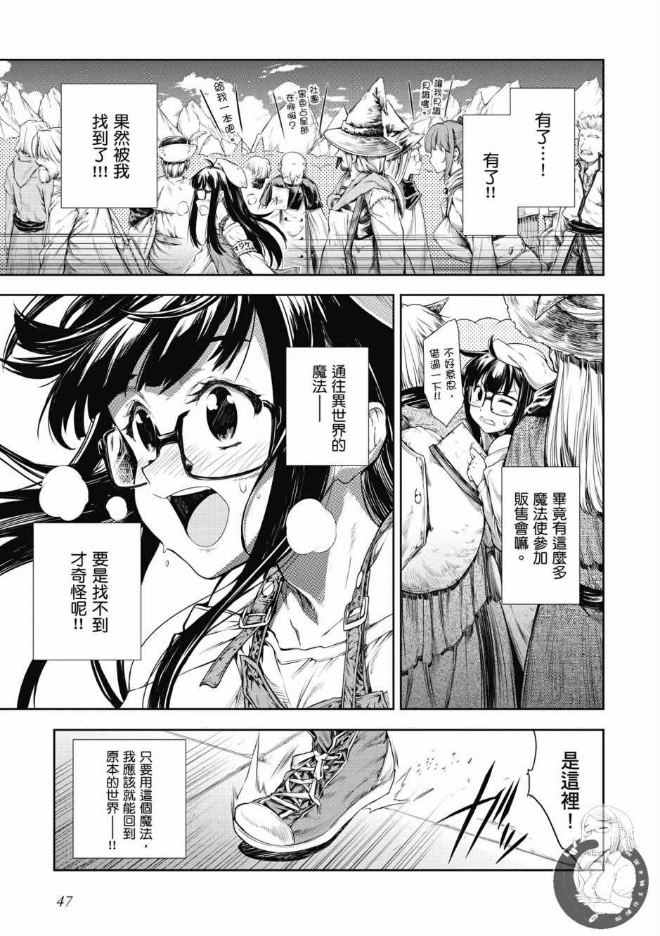 魔法使的印刷所漫画,第1卷4图