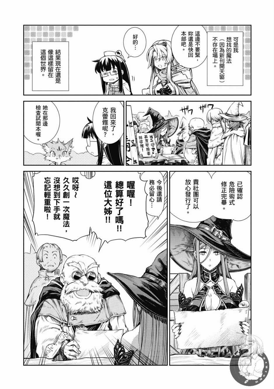 魔法使的印刷所漫画,第1卷1图