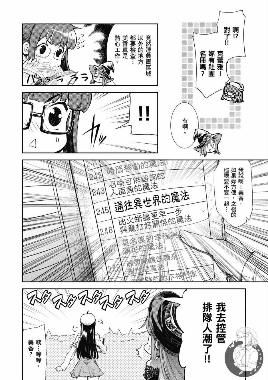 魔法使的印刷所漫画,第1卷3图