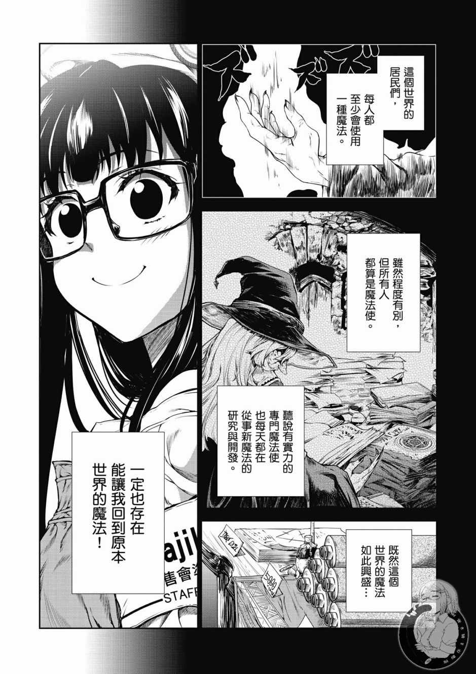 魔法使的印刷所漫画,第1卷2图