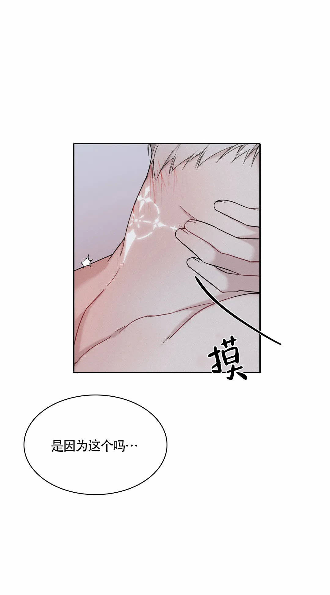 告解之夜漫画,第6话4图