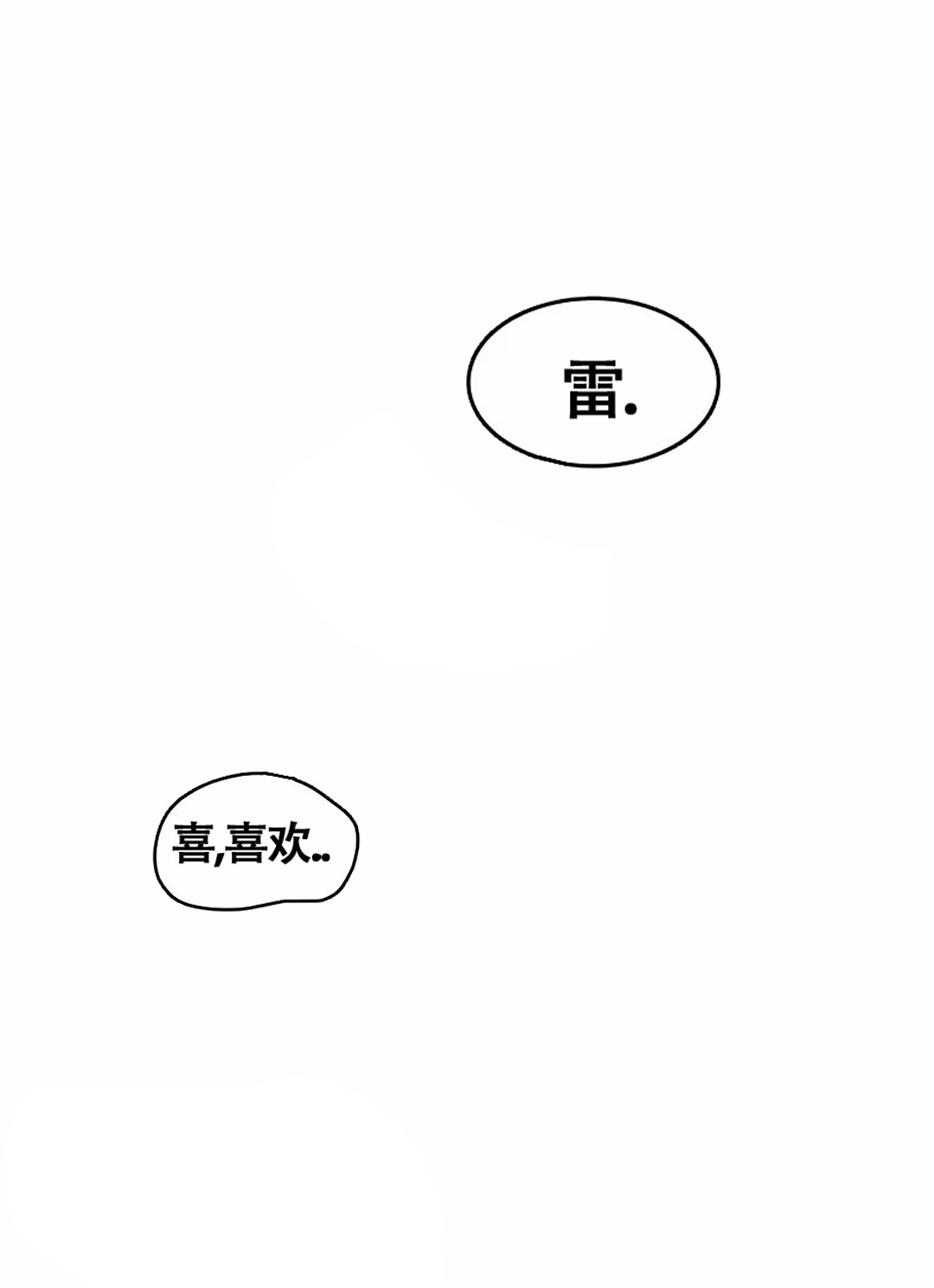 告解之夜漫画,第3话2图