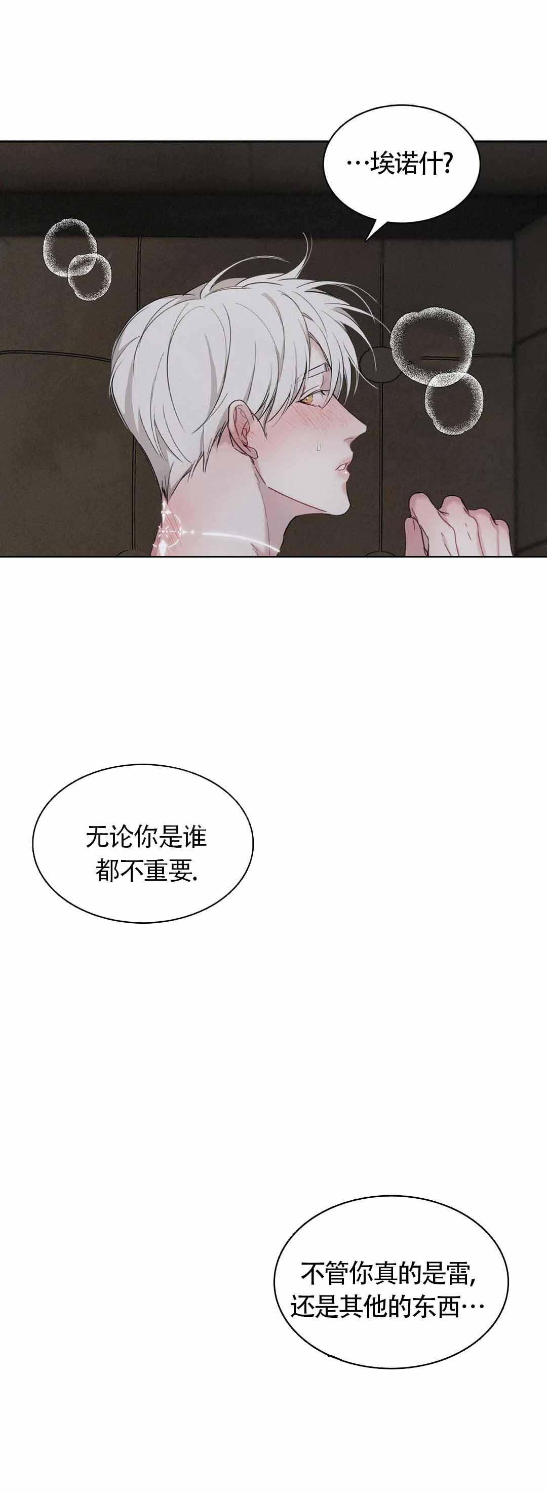 告解之夜漫画,第6话2图