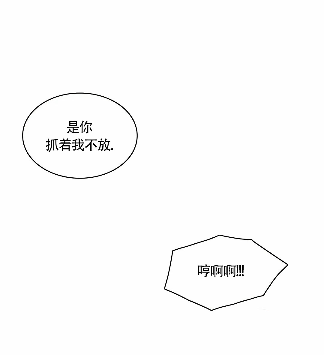 告解之夜漫画,第3话3图