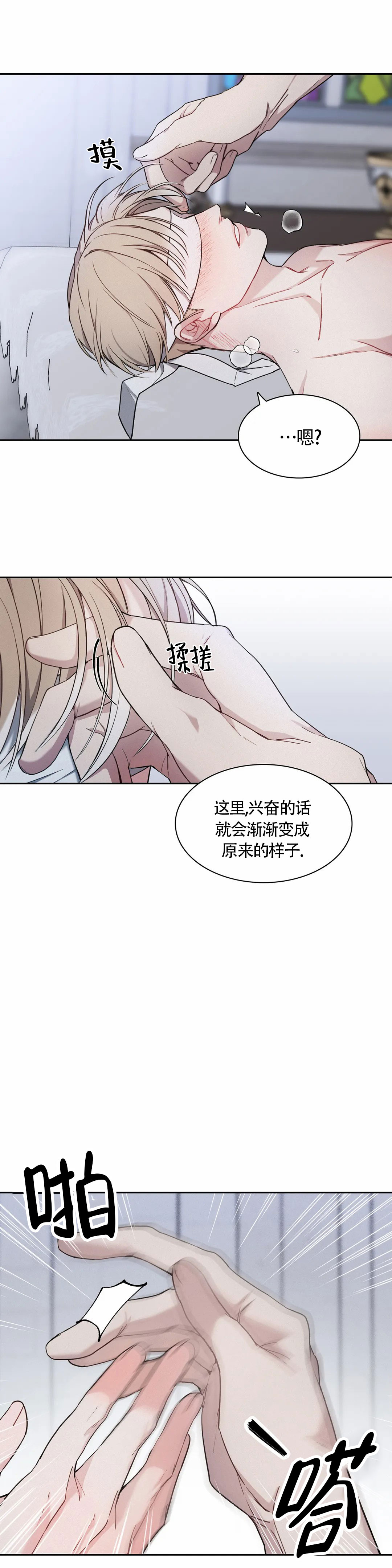 告解之夜漫画,第3话4图