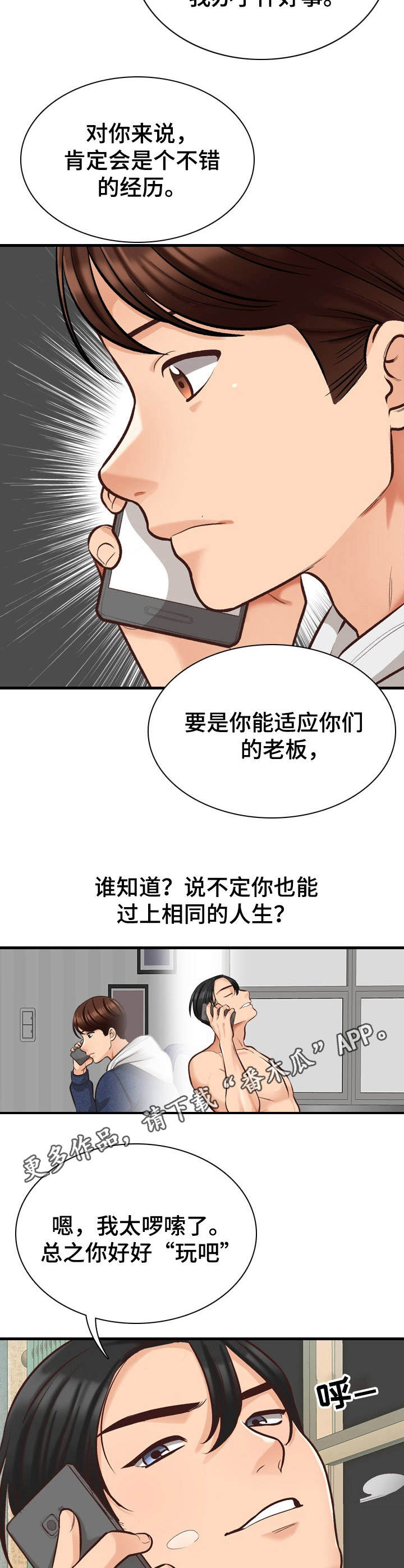 别墅管理员资源共享漫画,第7章：待会见1图