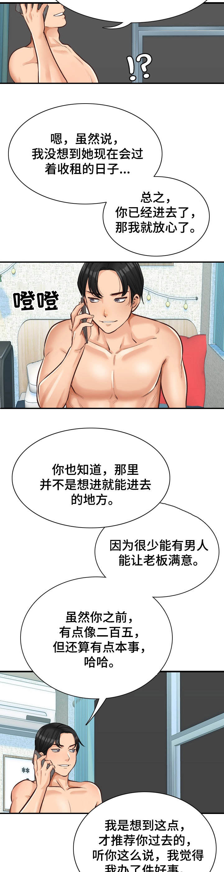 别墅管理员资源共享漫画,第7章：待会见5图