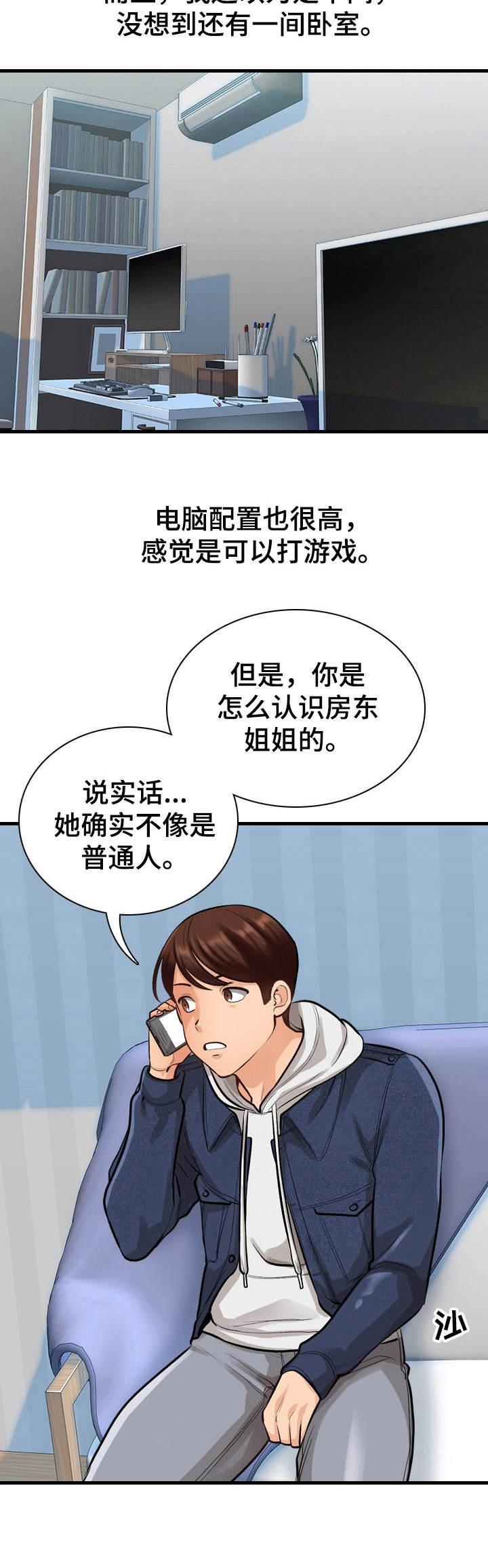 别墅管理员资源共享漫画,第7章：待会见3图