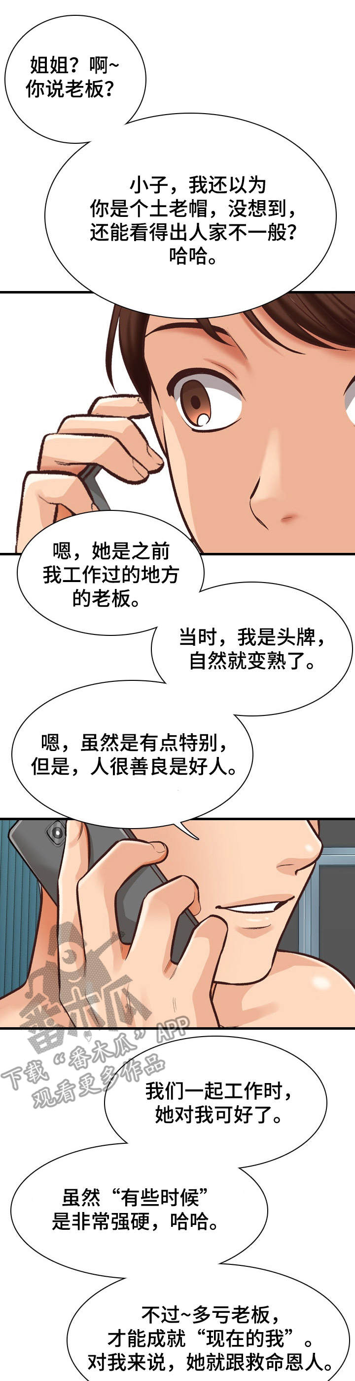 别墅管理员资源共享漫画,第7章：待会见4图