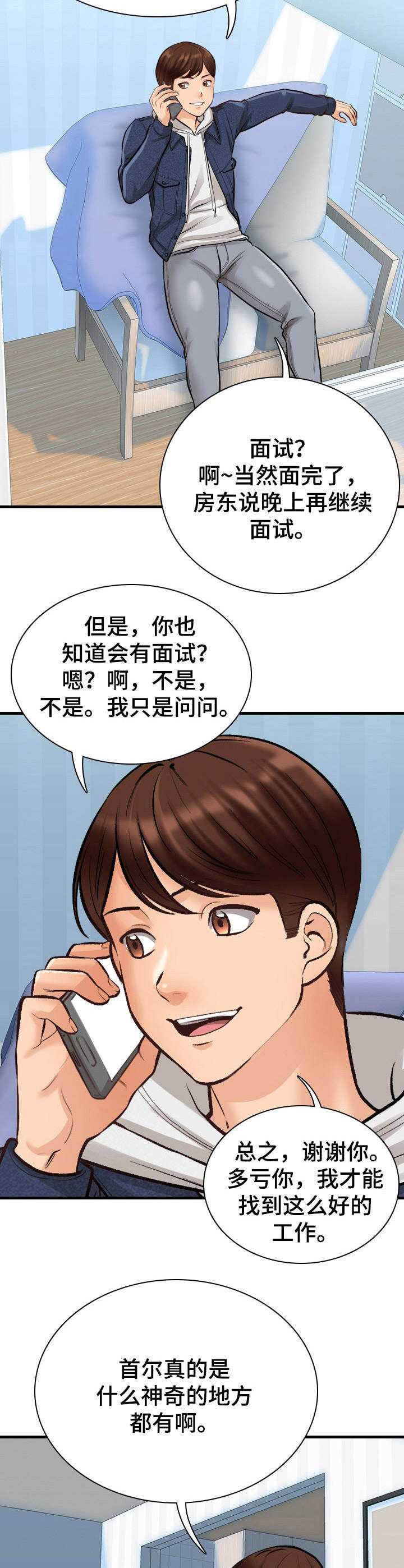 别墅管理员资源共享漫画,第7章：待会见1图