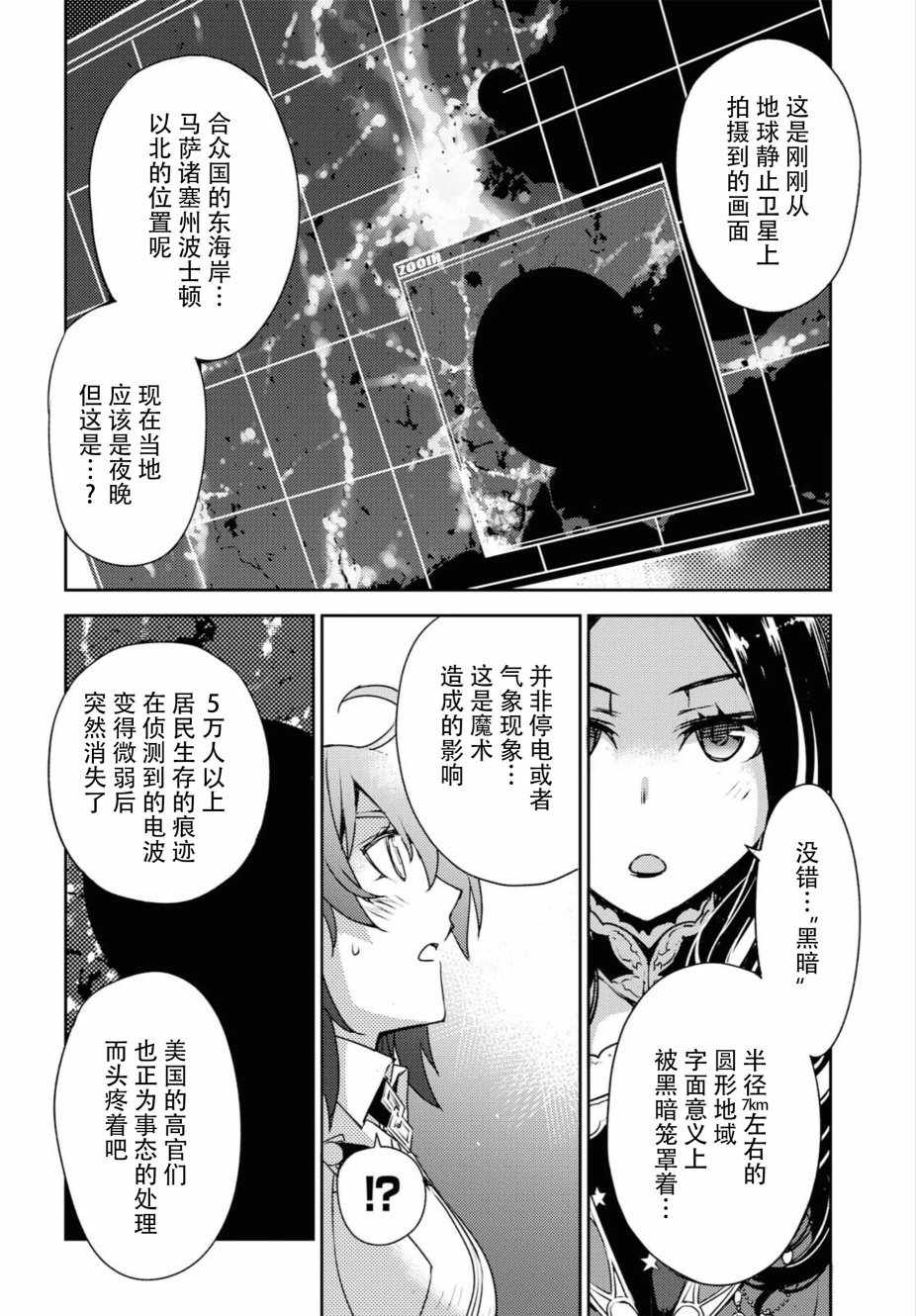 FGO亚种特异点Ⅳ 禁忌降临庭院漫画,第1话4图