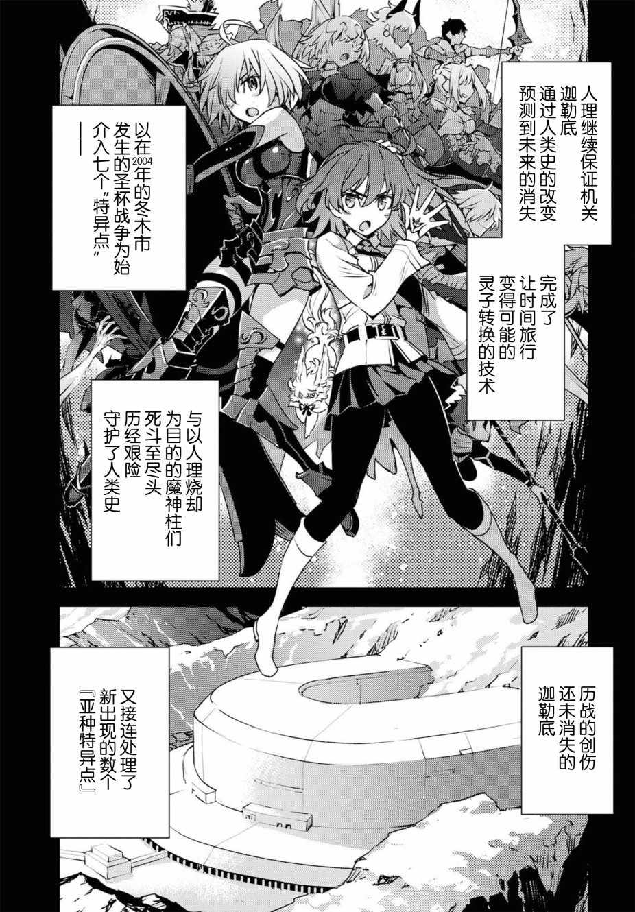 FGO亚种特异点Ⅳ 禁忌降临庭院漫画,第1话4图