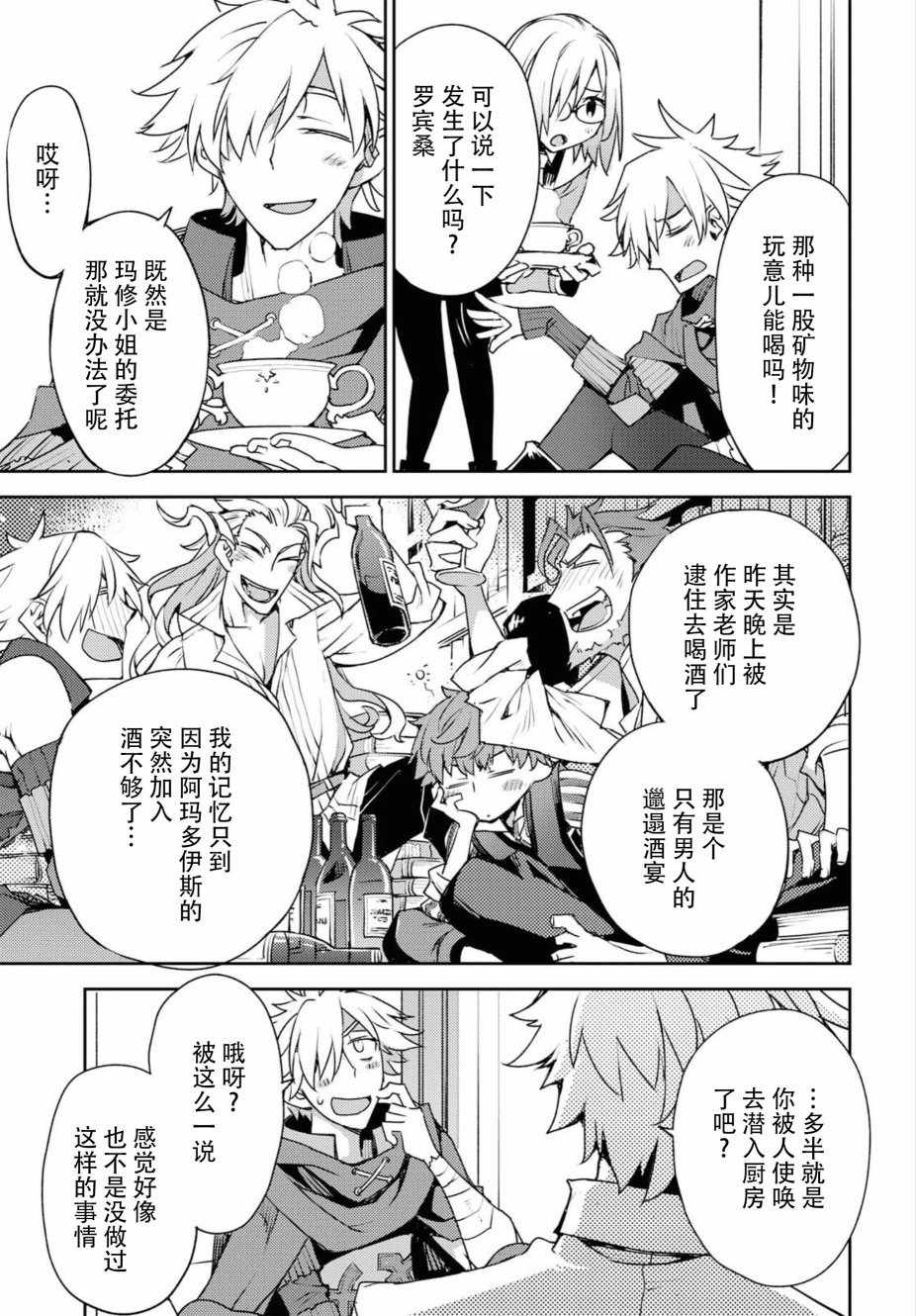 FGO亚种特异点Ⅳ 禁忌降临庭院漫画,第1话3图