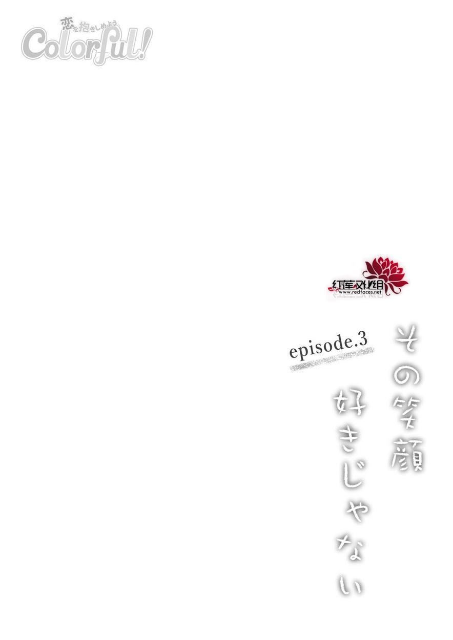 我不喜欢你的笑容漫画,第3话4图