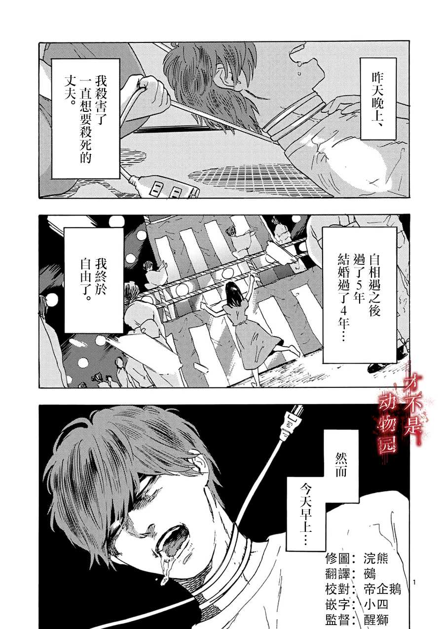 我的丈夫在冰箱里沉眠漫画,第2.1话1图