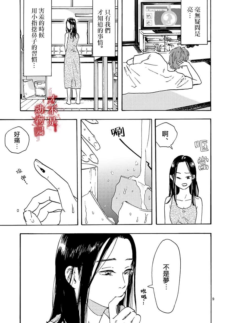 我的丈夫在冰箱里沉眠漫画,第2.1话4图