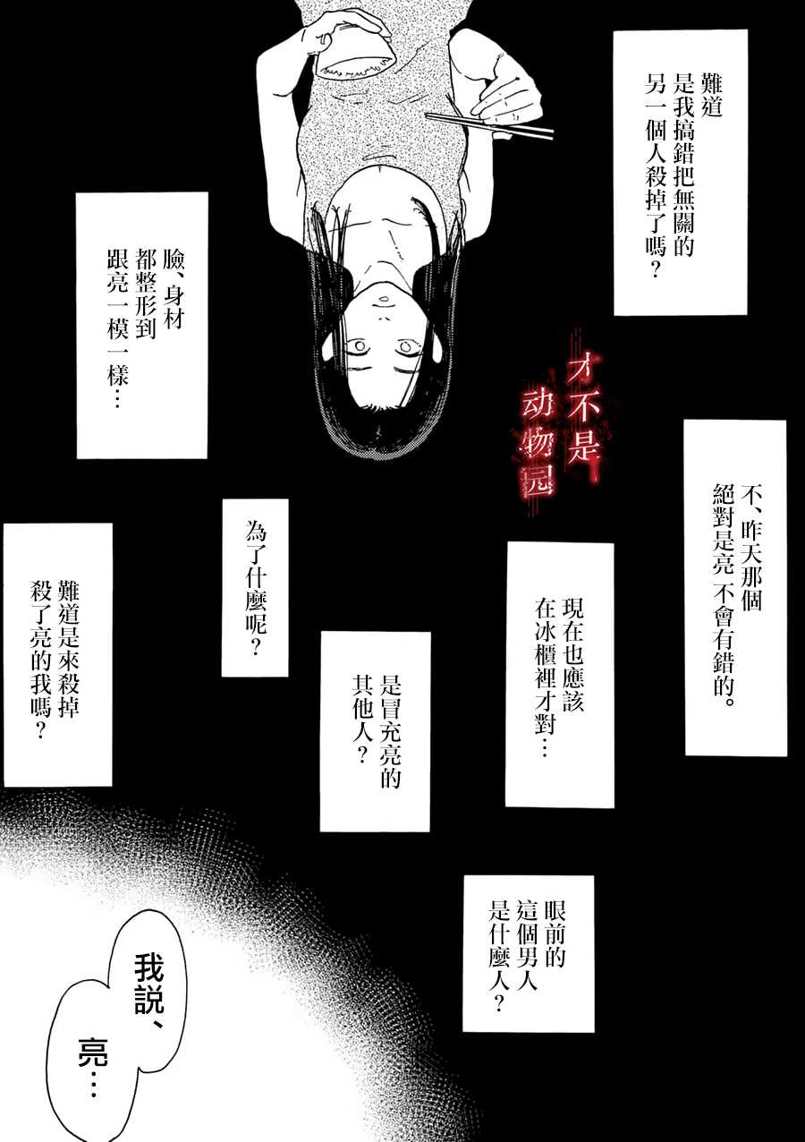 我的丈夫在冰箱里沉眠漫画,第2.1话1图