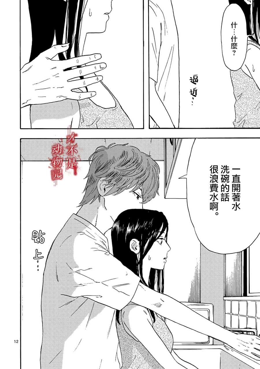 我的丈夫在冰箱里沉眠漫画,第2.1话2图