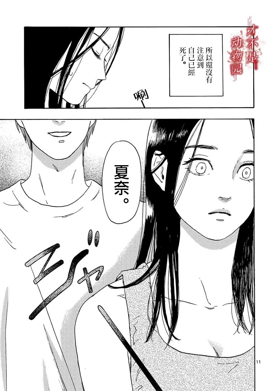 我的丈夫在冰箱里沉眠漫画,第2.1话1图