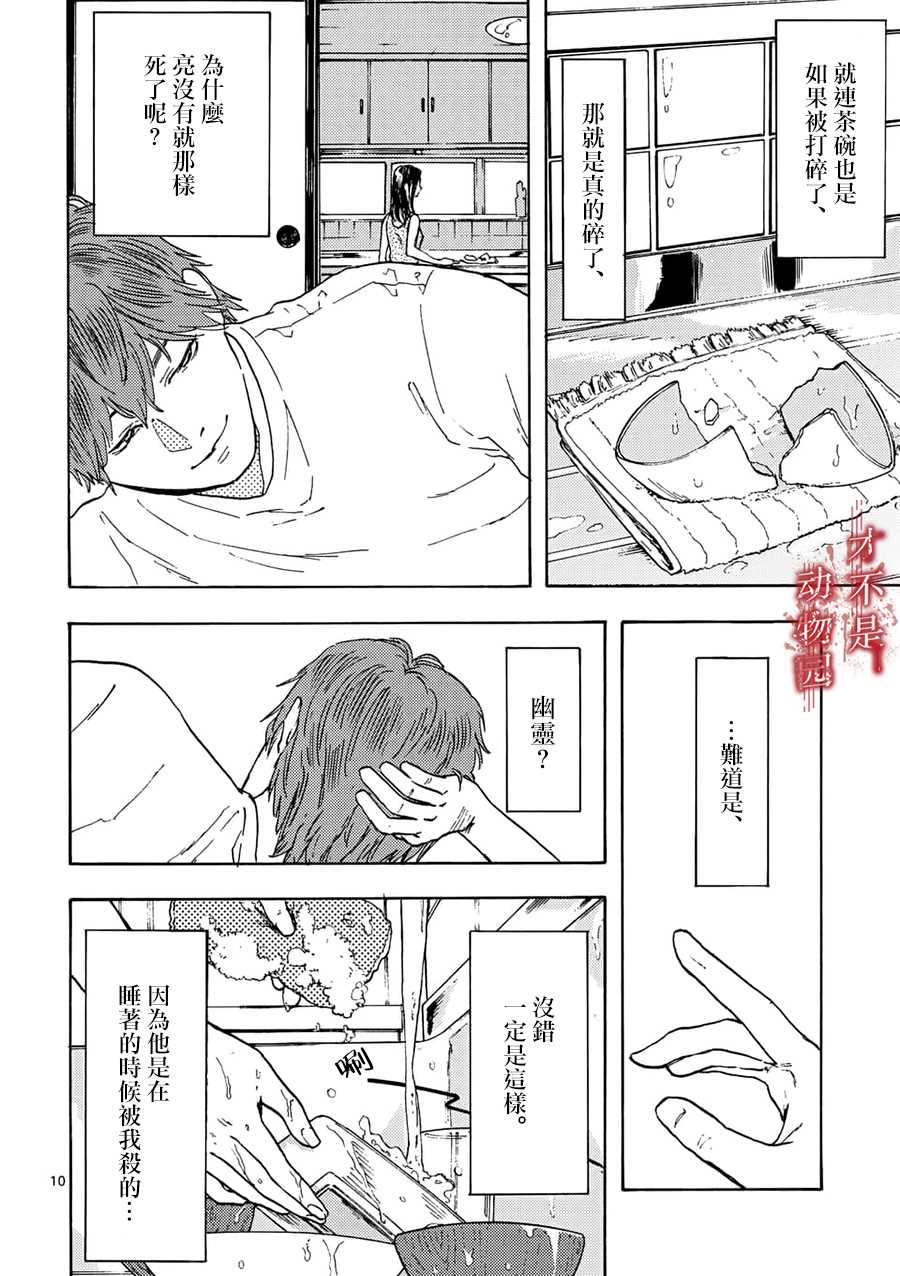 我的丈夫在冰箱里沉眠漫画,第2.1话5图