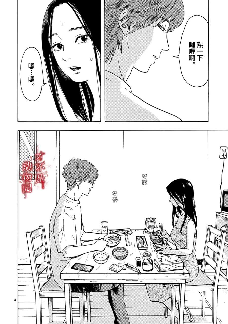 我的丈夫在冰箱里沉眠漫画,第2.1话4图