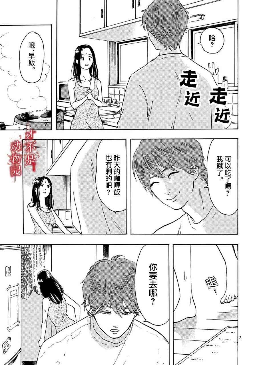 我的丈夫在冰箱里沉眠漫画,第2.1话3图