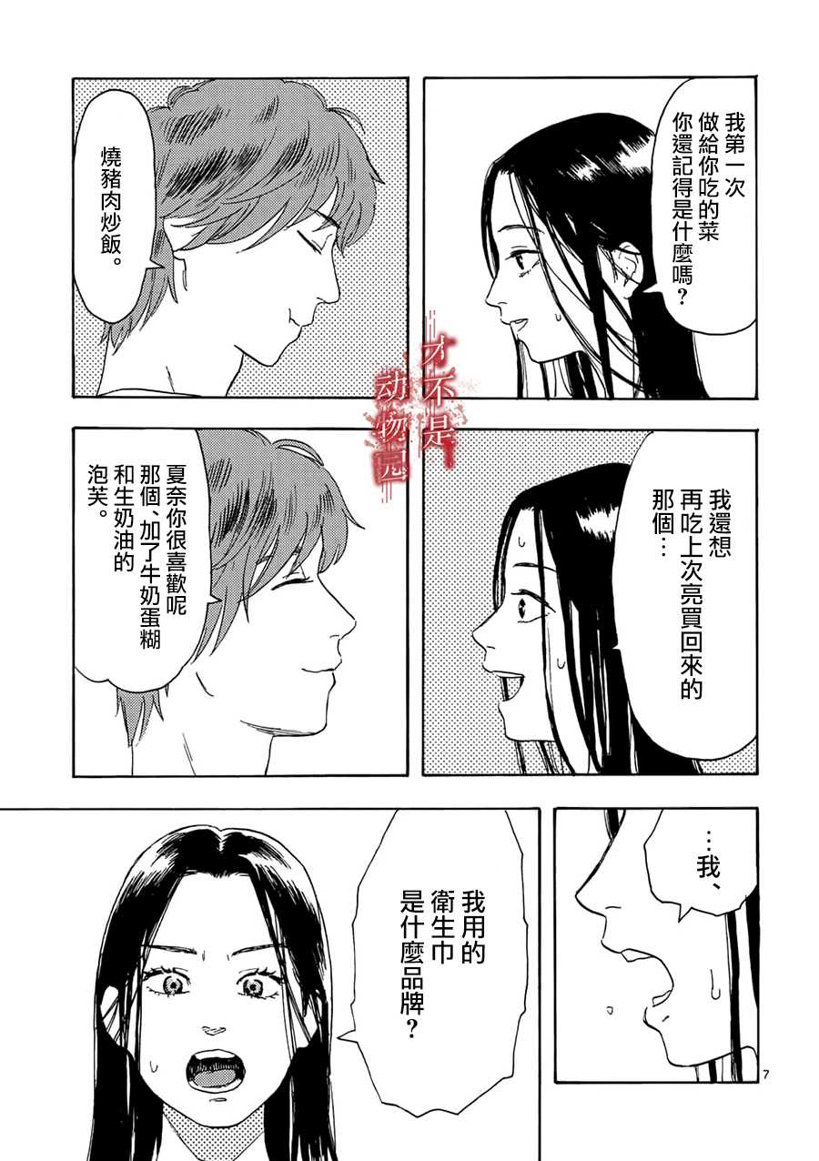 我的丈夫在冰箱里沉眠漫画,第2.1话2图