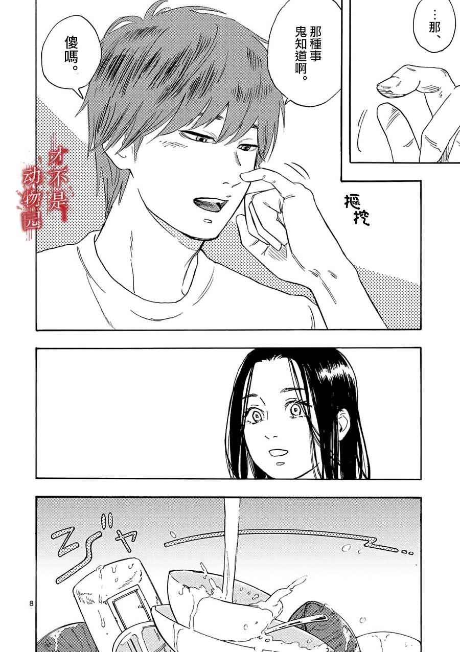 我的丈夫在冰箱里沉眠漫画,第2.1话3图