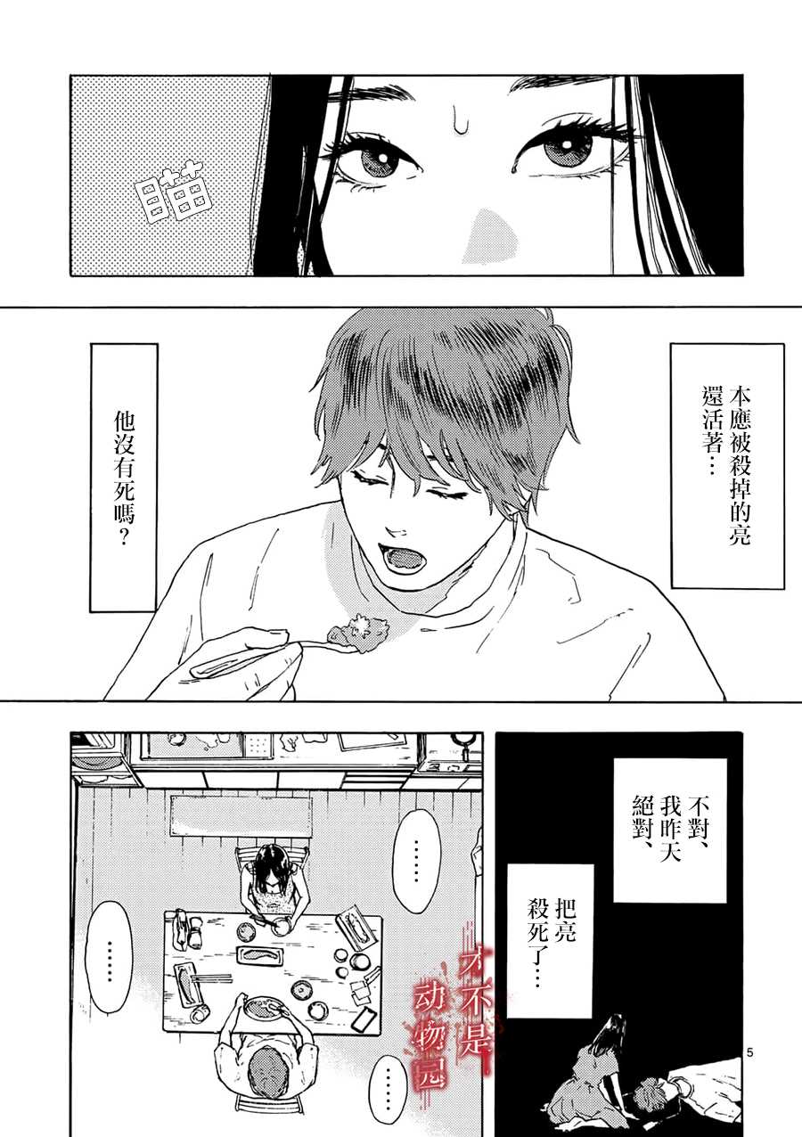 我的丈夫在冰箱里沉眠漫画,第2.1话5图