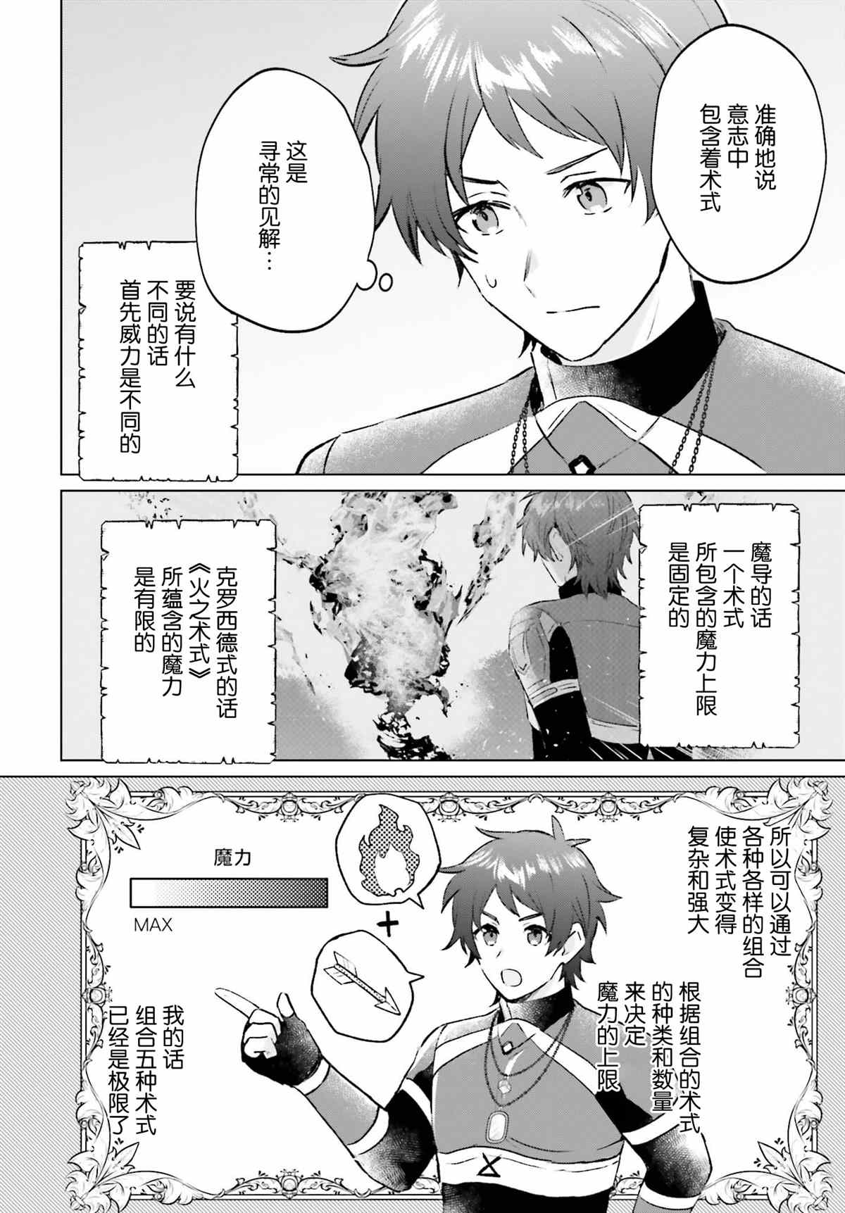 提早退休的冒险者想要悠闲生活漫画,第4话4图