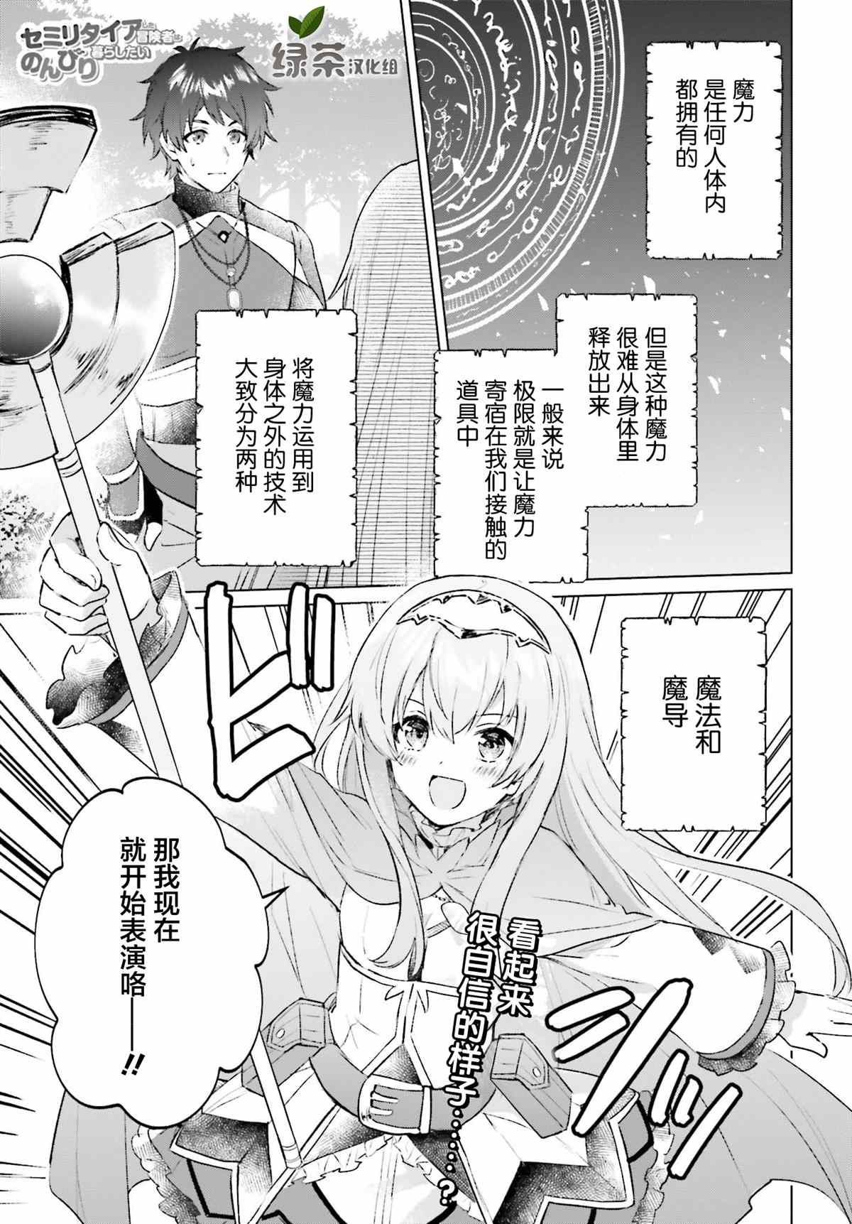 提早退休的冒险者想要悠闲生活漫画,第4话1图