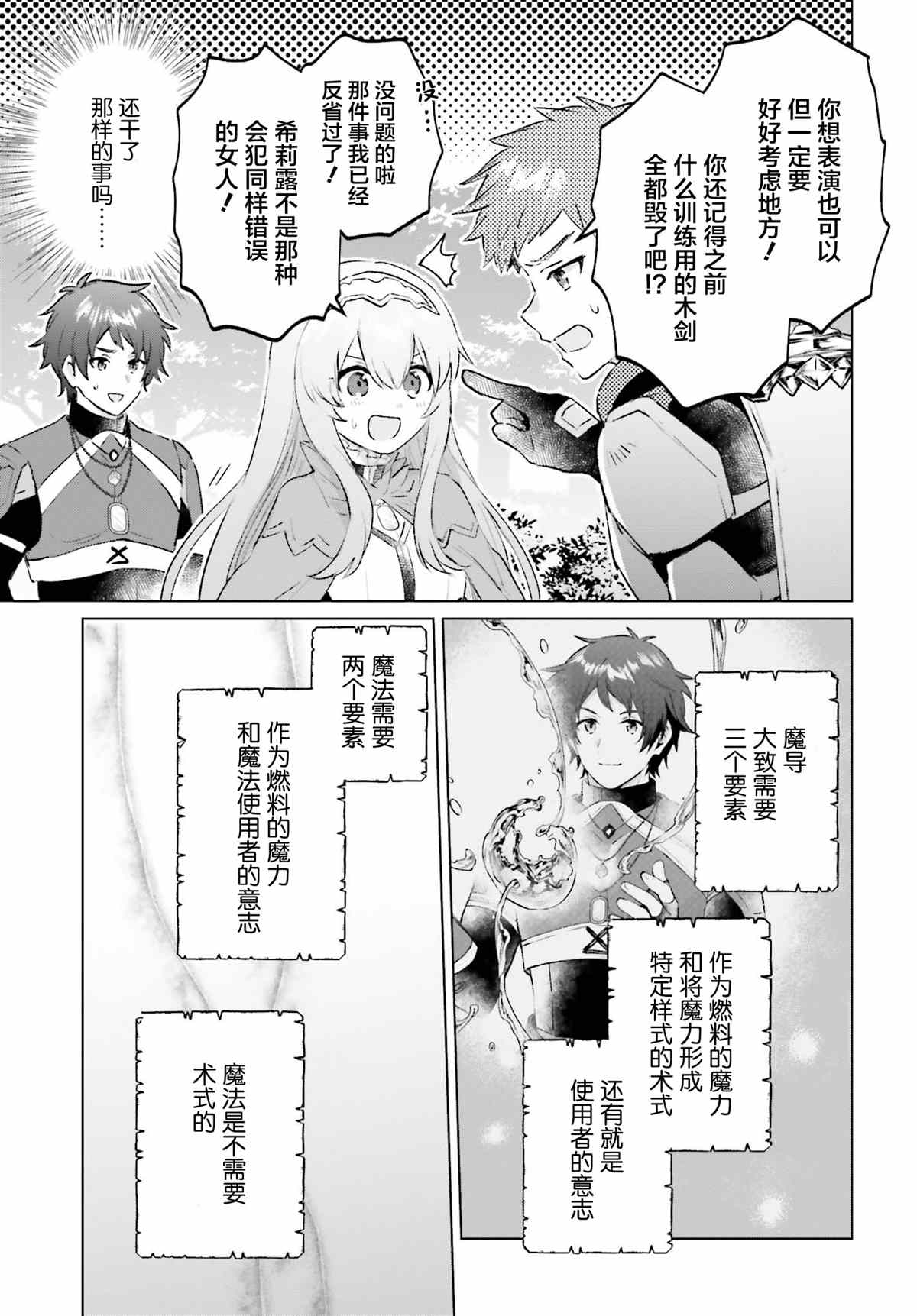 提早退休的冒险者想要悠闲生活漫画,第4话3图