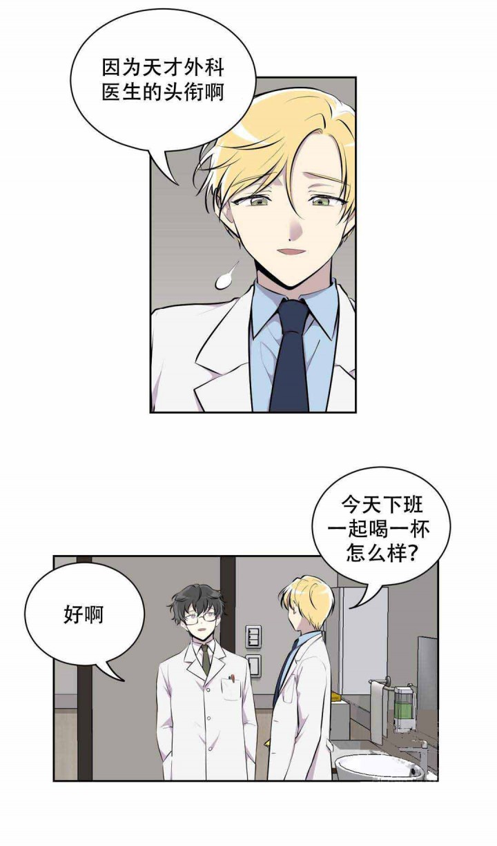 我亲爱的漫画,第4话4图