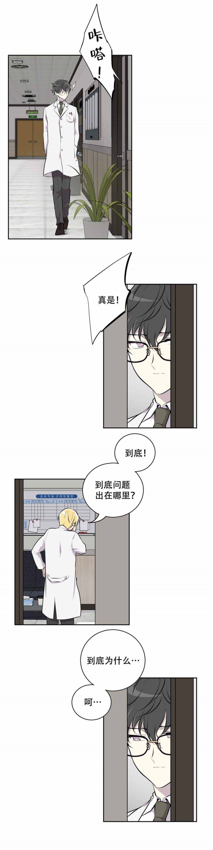 我亲爱的漫画,第4话2图