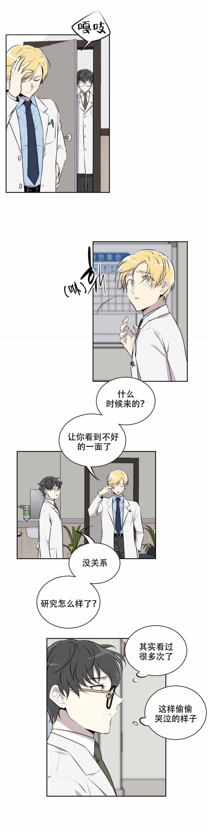 我亲爱的漫画,第4话3图