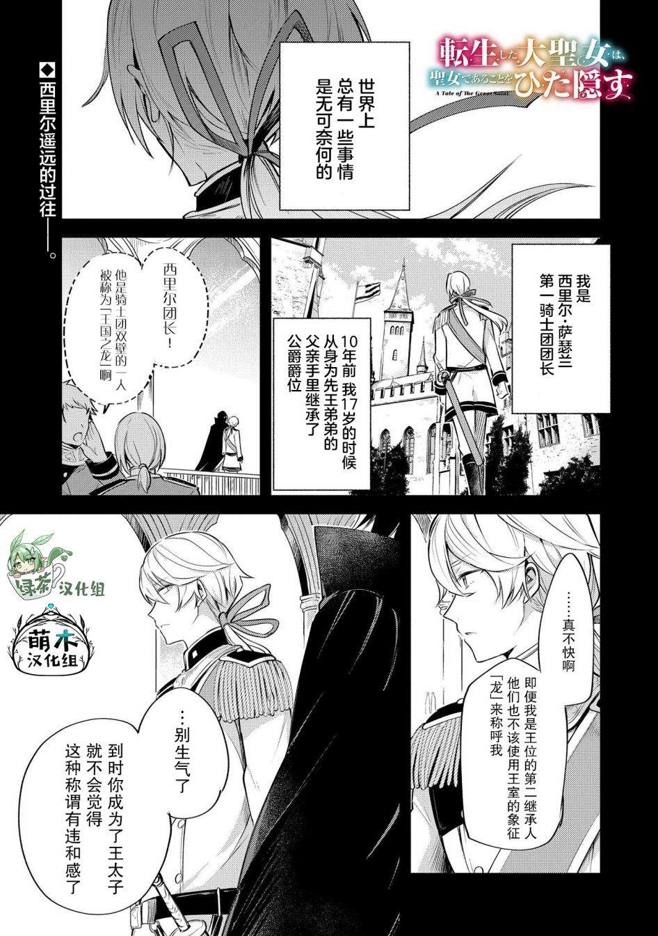 转生了的大圣女，拼死隐瞒自己身为圣女漫画,第5话1图